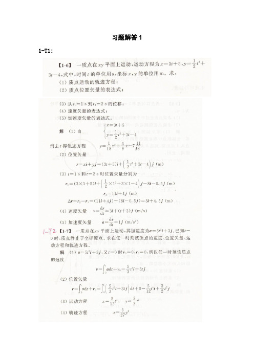 大物习题册答案上册华中科技大学