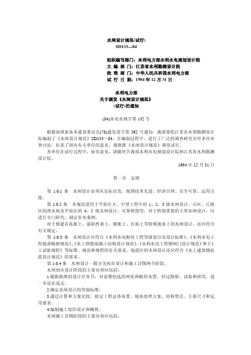 水闸设计规范(试行)_047S01WZ
