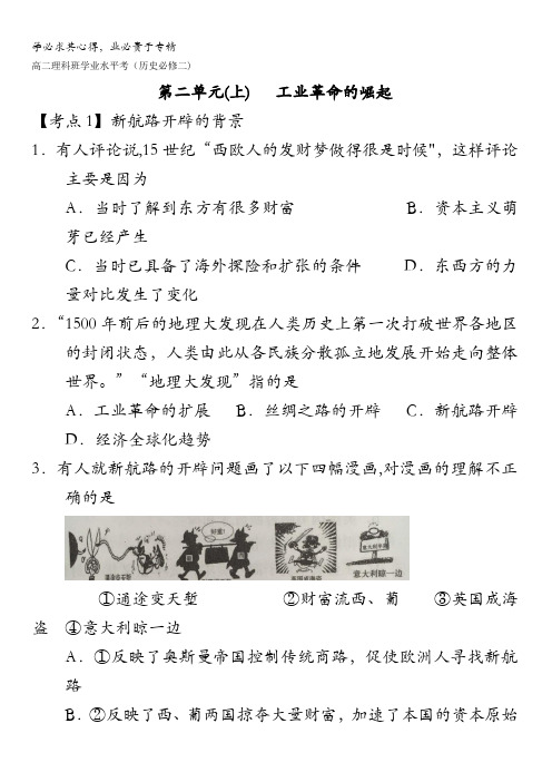 广东省高明实验中学高中历史二第二单元世界市场的形成和发展含答案