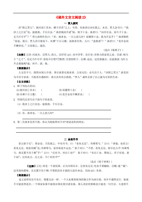 八年级语文下学期期末复习《课外文言文阅读2》苏教版