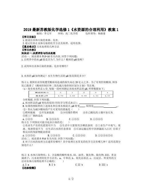 2019最新苏教版化学选修1《水资源的合理利用》教案1