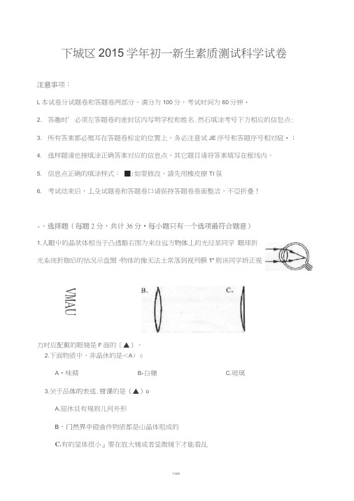 初一科学新生素质考试卷