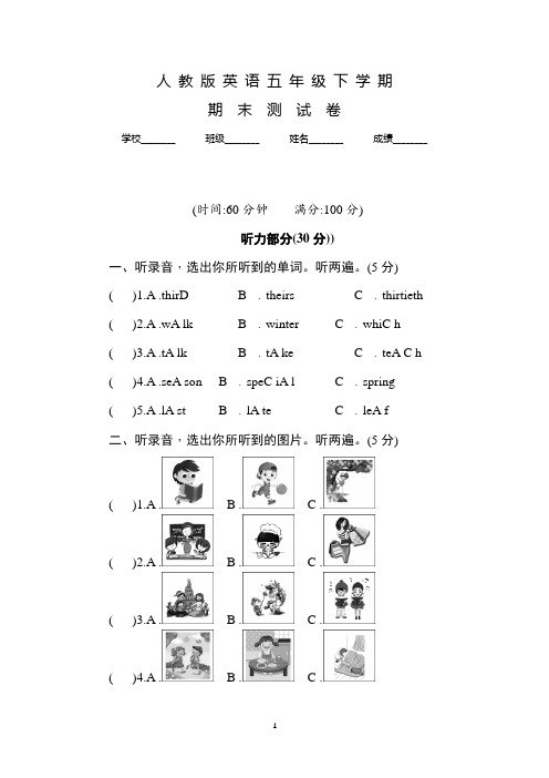 【精品】人教版英语五年级下学期《期末检测卷》含答案解析