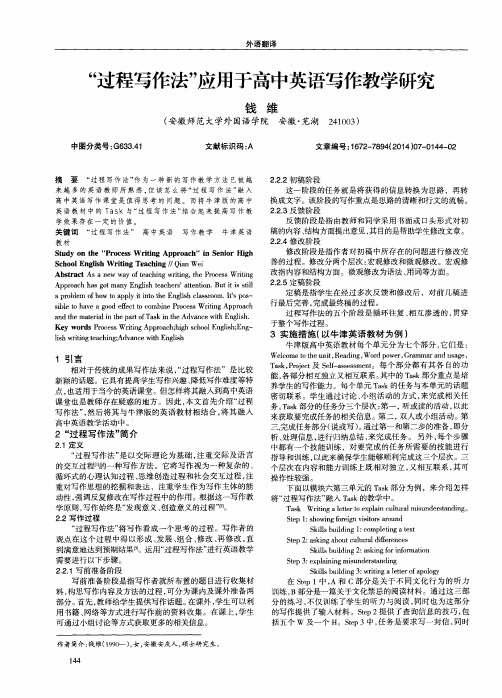 “过程写作法”应用于高中英语写作教学研究