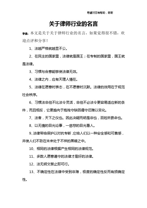 关于律师行业的名言