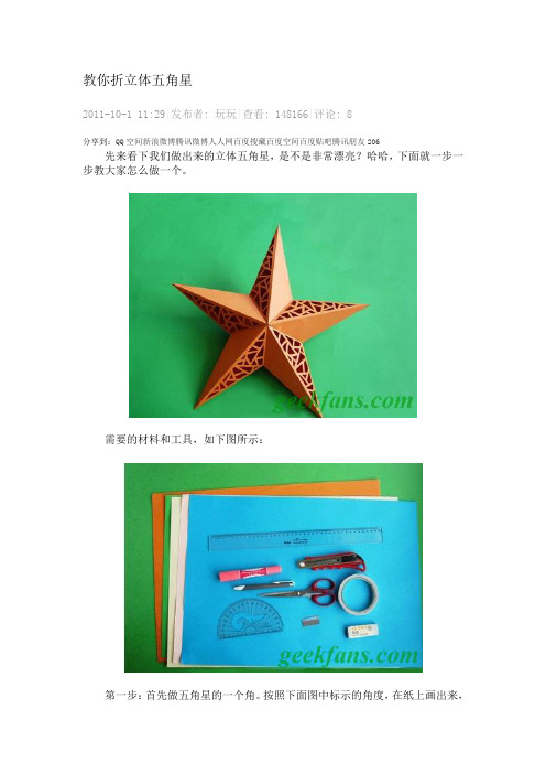 教你折立体五角星