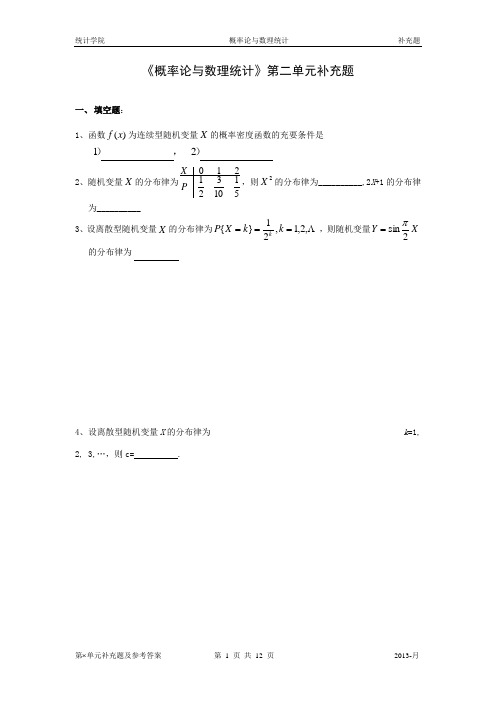 概率论与数理统计第二章补充题及答案