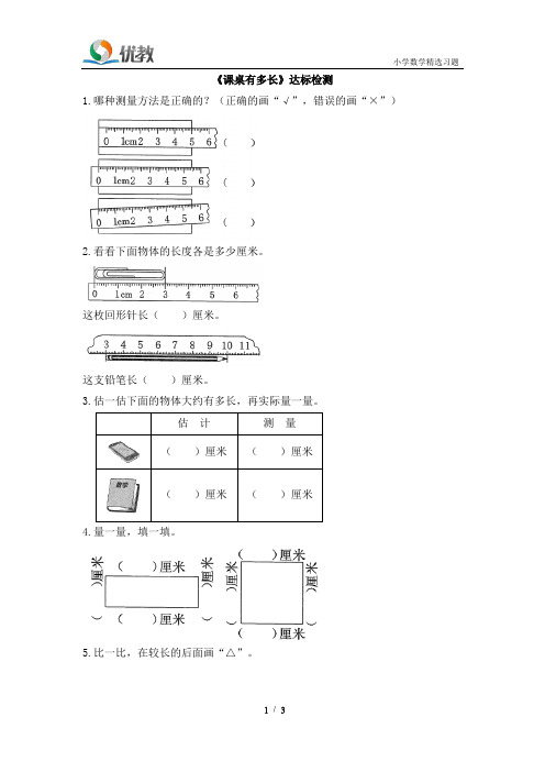 二年级数学上册北师大版-《课桌有多长》达标检测