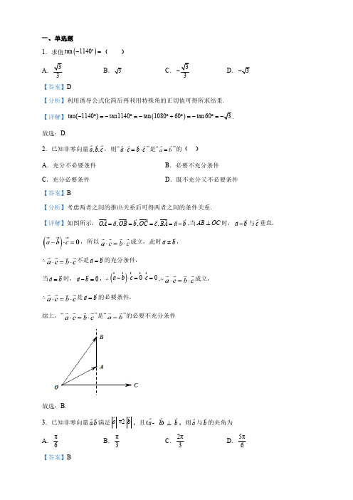 江苏省高一下学期三月检测数学试题(解析版)