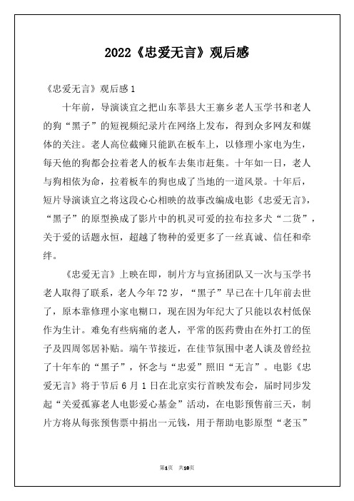 2022《忠爱无言》观后感