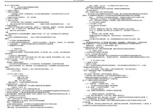 外语教学心理学朱纯