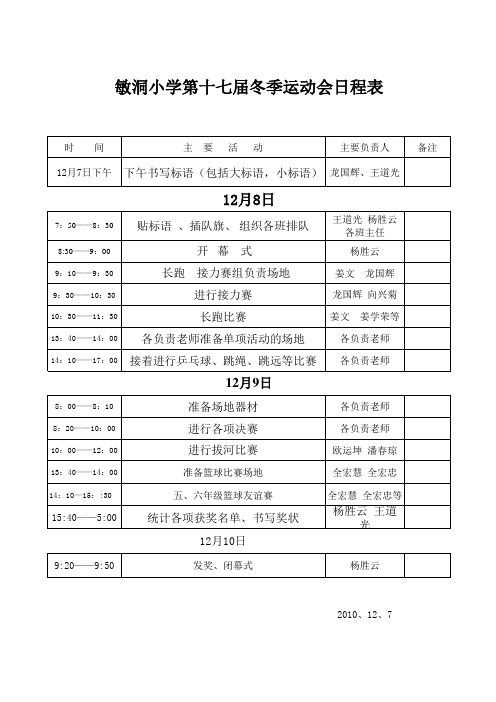 冬运会运动会日程