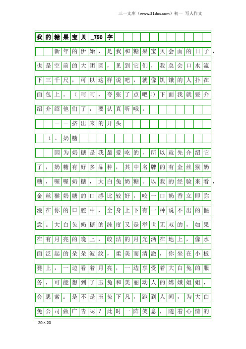 初一写人作文：我的糖果宝贝_750字