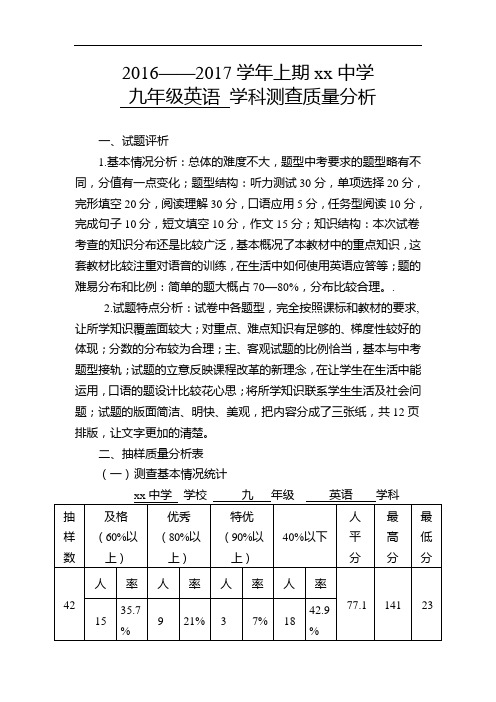 九年级英语试卷分析