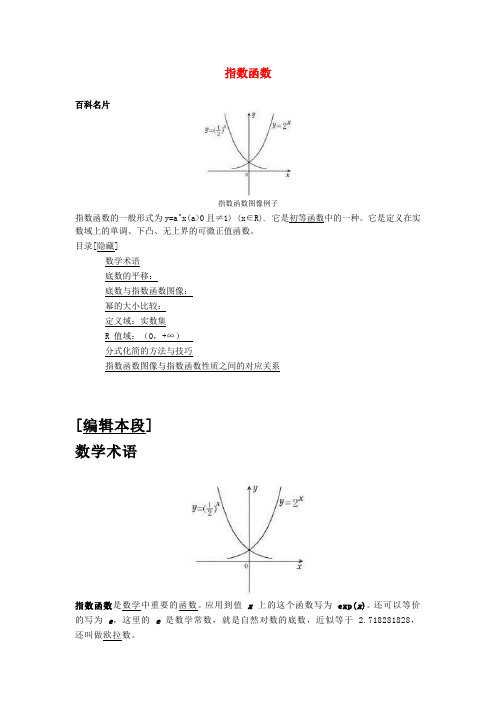 高二数学 指数函数知识讲解 新人教A版必修1