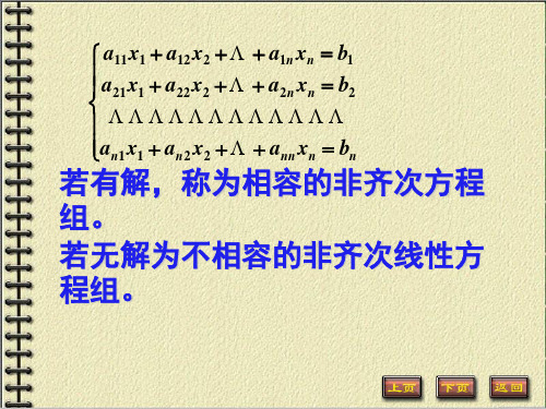 非齐次线性方程组