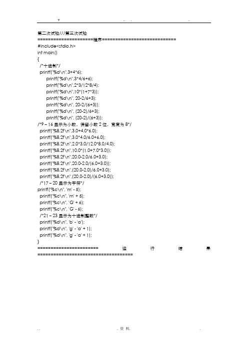 云南大学  软件学院  C语言    所有实验代码.