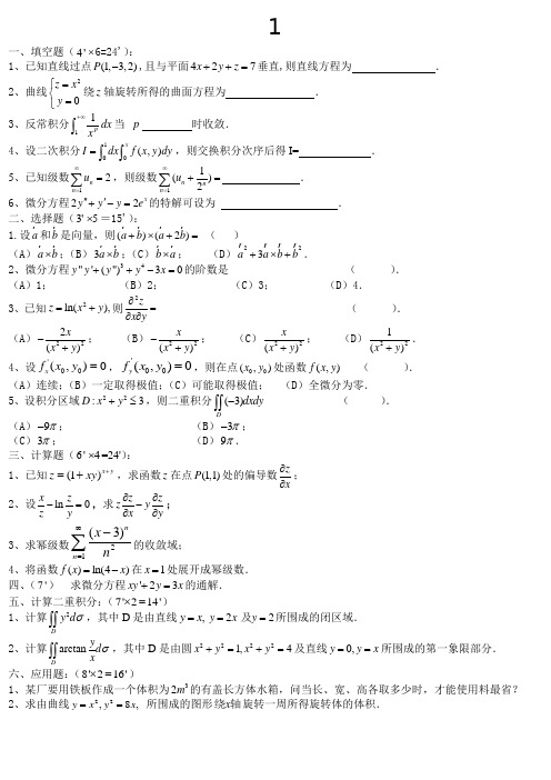 大学一年级《高等数学》期末考试卷(五套)