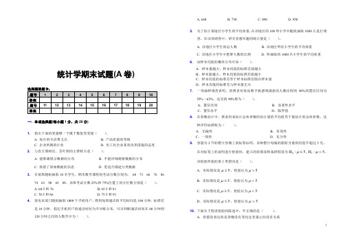 (111a)2011年1月—统计学—统一试题(a卷)中国人民大学贾俊平