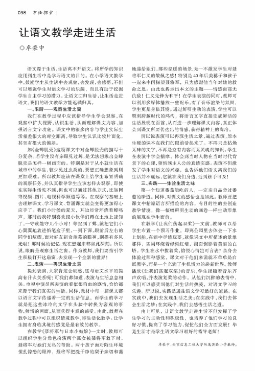 让语文教学走进生活