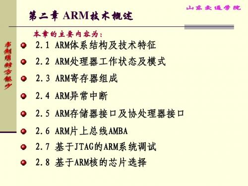 第2章 ARM技术概述