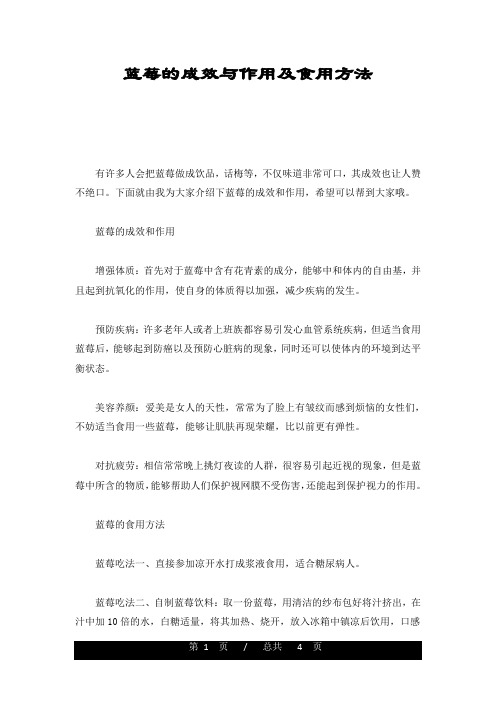 蓝莓的功效与作用及食用方法归纳