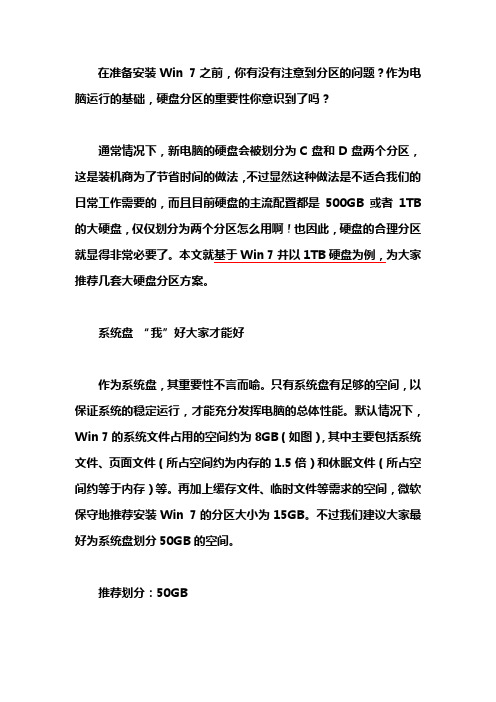 Win 7大硬盘系统分区方案推荐