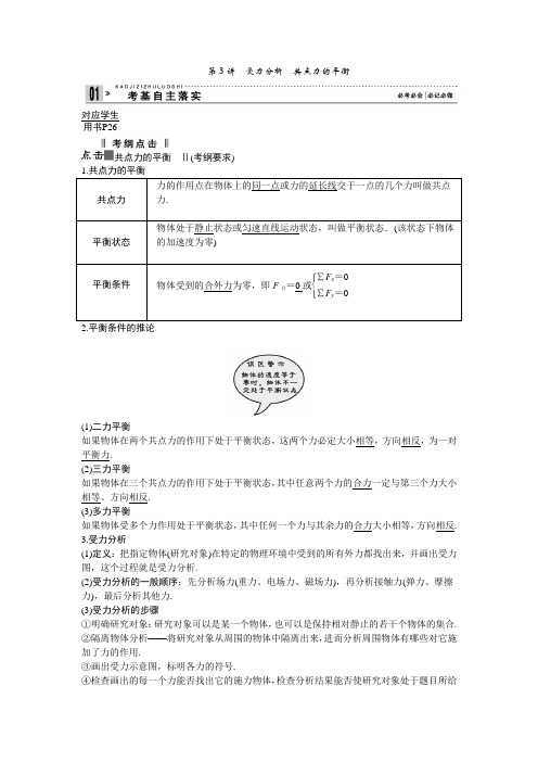 创新设计物理教师用书必修一 2-3