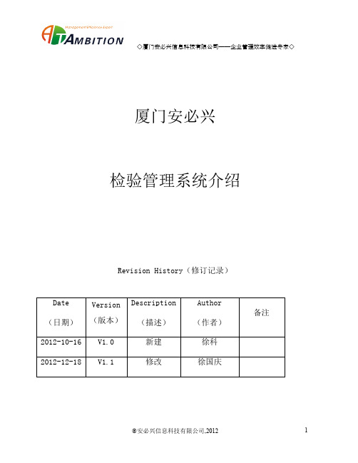 AMBITION-检验管理系统介绍V1.0