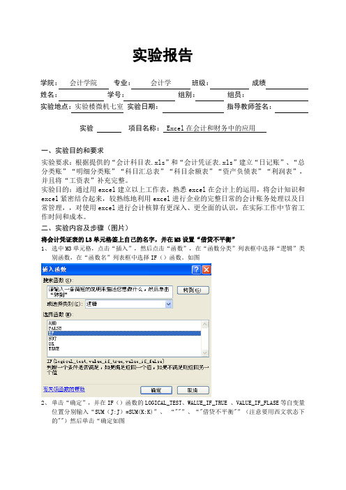 EXCEL在财务中的运用实验报告