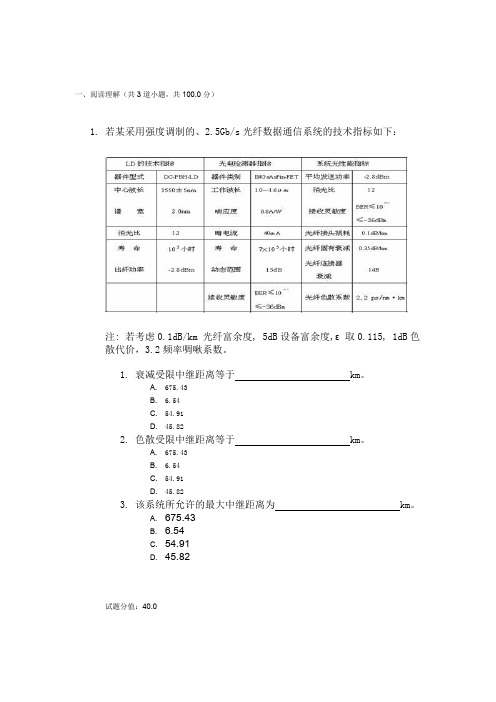 北邮SDH与MSTP阶段作业三