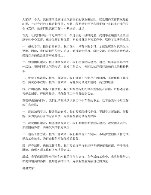 事业编作文领导发言稿