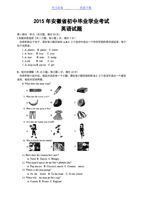 安徽省中考英语试题含答案