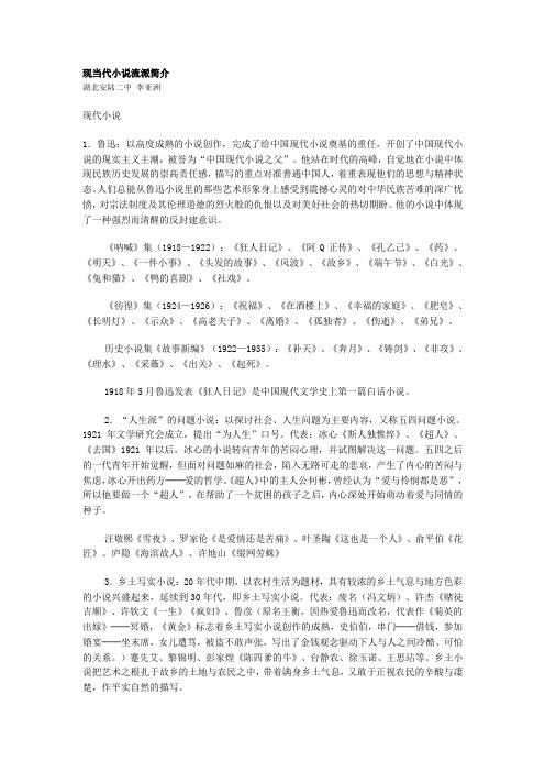 现当代小说流派简介