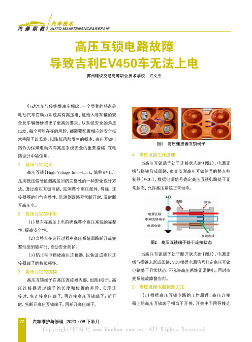 高压互锁电路故障导致吉利EV450车无法上电