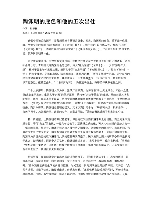 陶渊明的底色和他的五次出仕