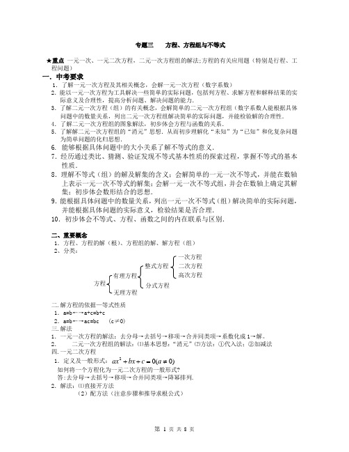 初一数学 方程、方程组、不等式专题  经典复习教案 含习题和答案