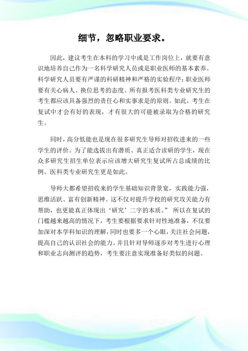 2010年考研医科类专业复试指导.doc