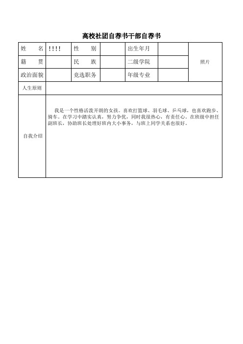 高校社团自荐书干部自荐书