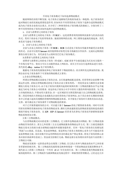 不同电子商务模式下如何选择物流模式