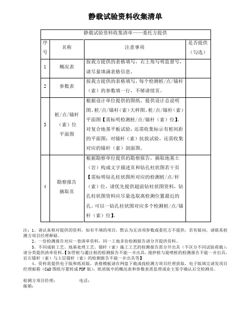 静载试验资料收集清单