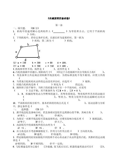 江理机械原理往年考试试卷