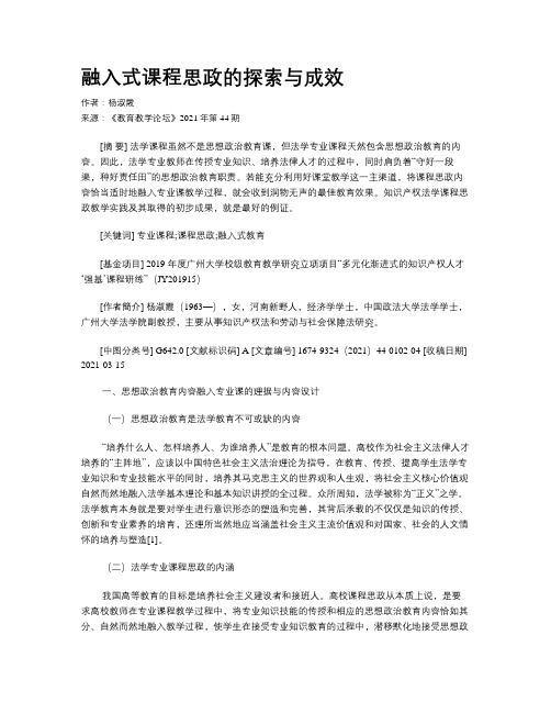 融入式课程思政的探索与成效