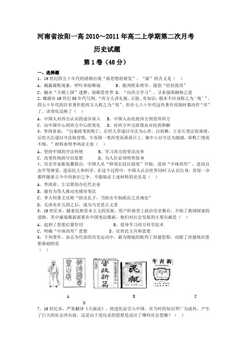 河南省汝阳一高2010～2011年高二上学期第二次月考(必修三专题二三)1