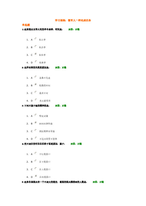 [VIP专享]时代光华——像军人一样完成任务(考试题)