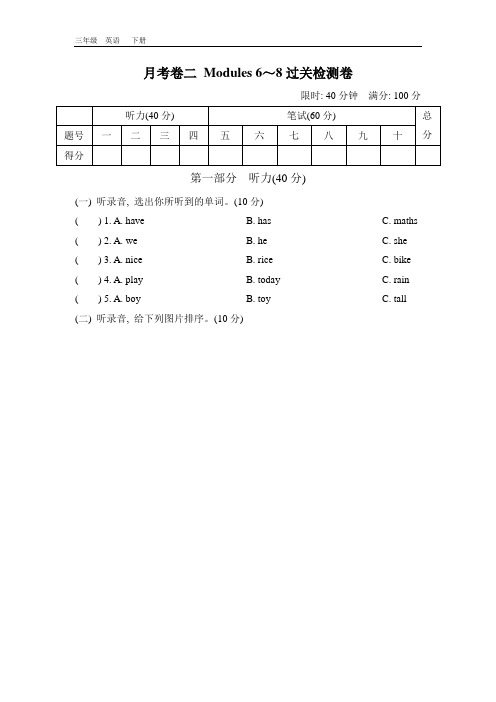 2020春外研版三年级英语下册 Module 8 全单元检测卷(2套)