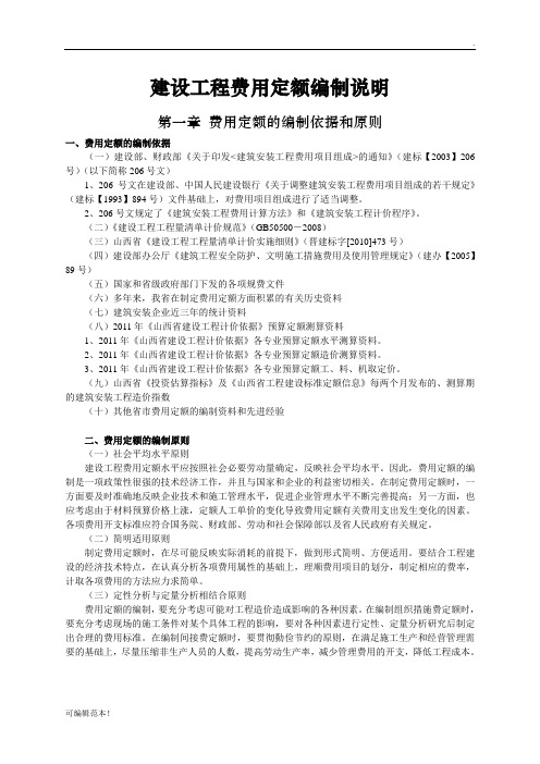 山西省1定额交底资料