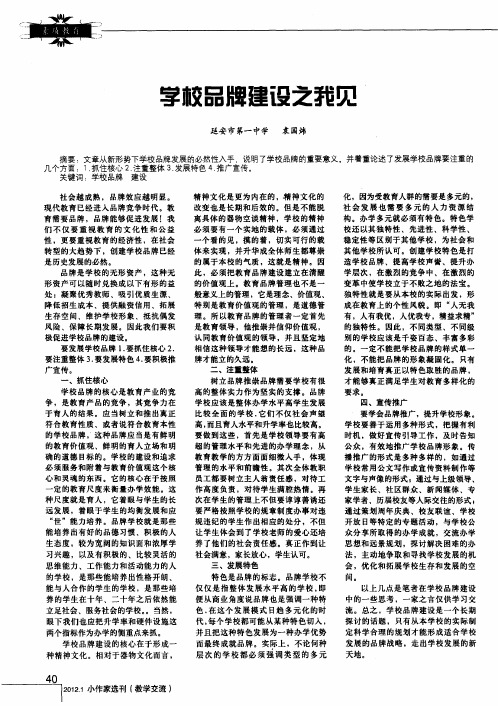 学校品牌建设之我见