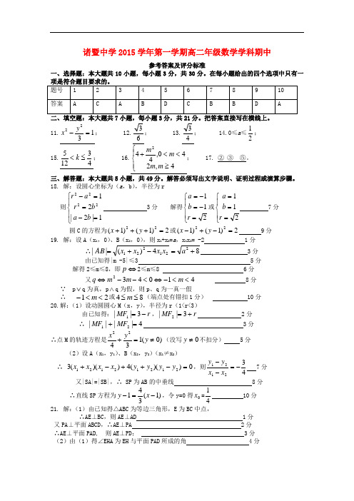 浙江省诸暨中学高二数学上学期期中试题