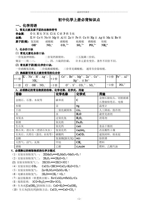 人教版九年级化学上册必背知识点(精华)精编版